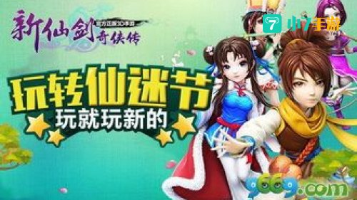 新仙剑奇侠传下载