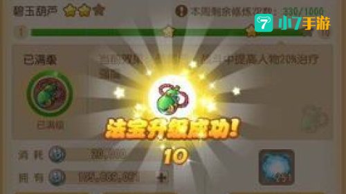 梦幻法宝材料