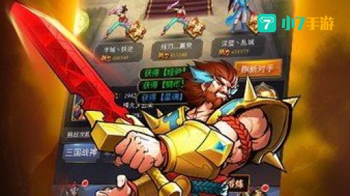三国战记小游戏