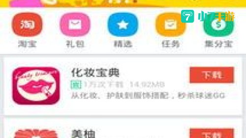 淘宝手机助手