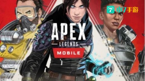 APEX英雄手游下载