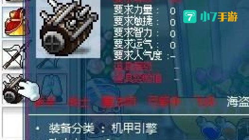 冒险岛机械师武器