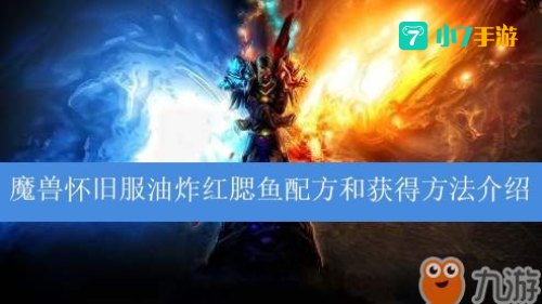 魔兽世界炸鱼