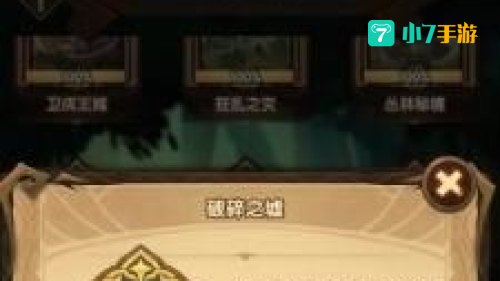剑与远征破碎之墟
